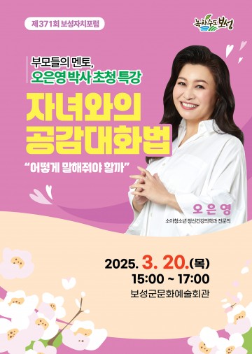 보성군, ‘보성자치포럼’ 26년의 지혜로 미래 여는 지식 플랫폼 