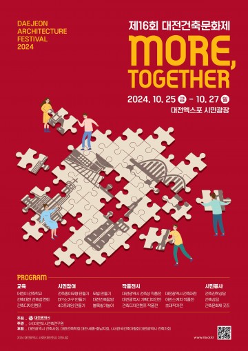 대전시, ‘제16회 대전건축문화제’ 개최