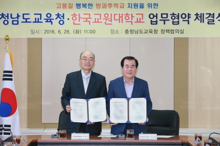 충남교육청, 한국교원대학교와 방과후학교 활성화 업무협약 실시
