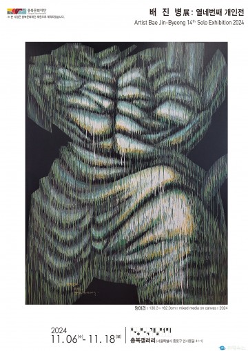 충북갤러리, 배진병 개인전 《덩어리》 11월 6일부터 18일까지 개최