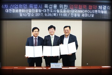 대전도시철도공사, ‘4차 산업혁명 콘텐츠 체험장’ 조성 추진