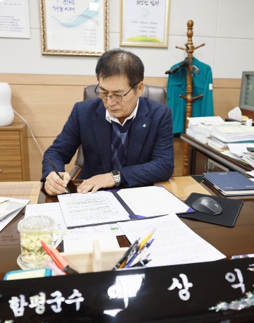 이상익 함평군수, 청렴서약서 서명과 함께 갑진년 새해 집무 시작  