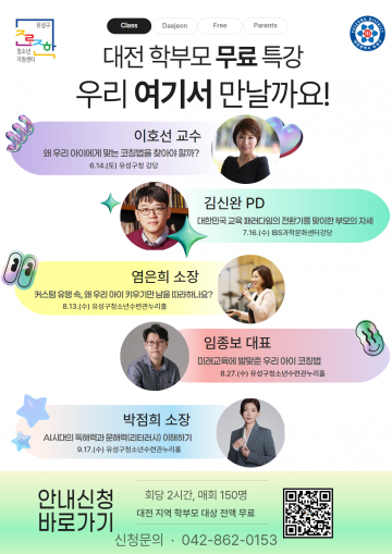 대전 유성구, 학부모 미래역량 강화 특강 ‘부모에게 알려Dream’ 운영