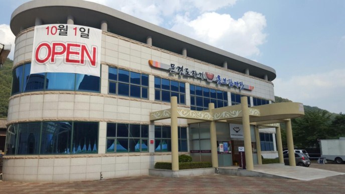 문경도자기홍보판매장, 향토 전통기술의 산업화에 앞장