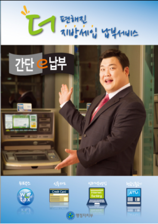 세종시, 공과금 과태료 온라인 납부 전면 시행