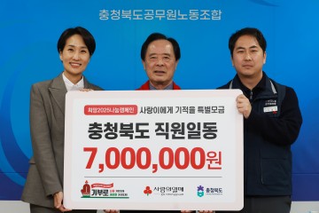 충북도청 직원들, 희귀병 사랑이 돕기 위해 700만 원 기탁