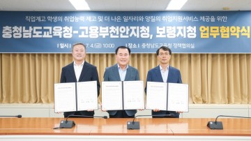 충남교육청-고용노동부, 직업계고 졸업생 취업지원 협약 체결