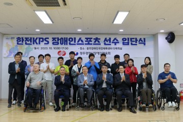 광주시장애인체육회, 한전KPS 선수 20명 채용