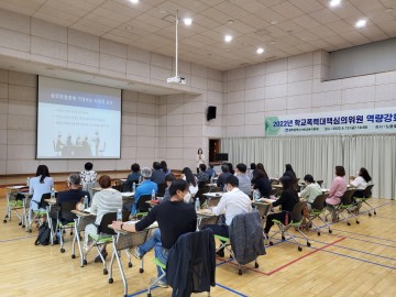 광주서부교육청, 학교폭력대책심의위원 역량강화 워크숍 개최  