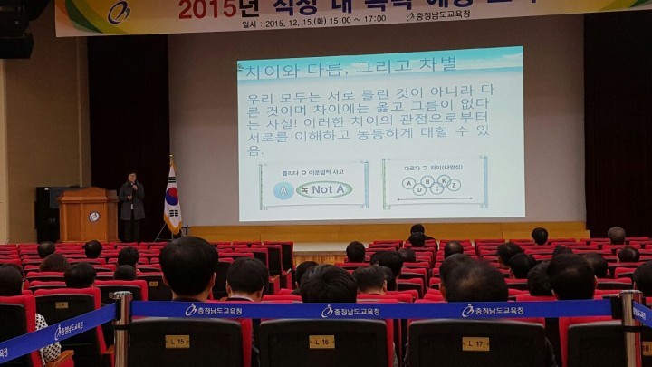 충남교육청, 직장 내 성폭력·가정폭력 예방교육 실시