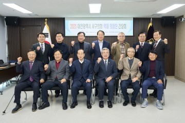 “의정의 뿌리는 헌신” 대전 서구의회, 역대 의장과 소통의 장 마련