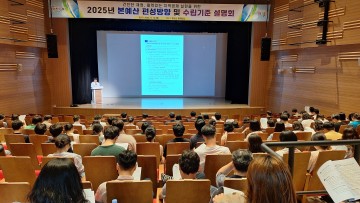 , 2025년도 예산편성 수립기준 의성군 교육 실시