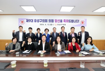 대전 유성구의회, 최옥술 보궐선거 당선의원과 상견례 가져