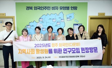 세종시의회 연구모임, 구미 K드림외국인지원센터 방문