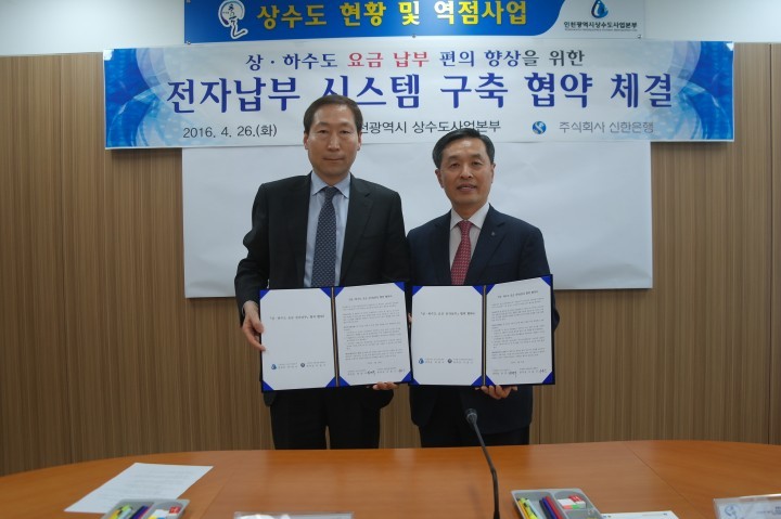 인천시, 전국 최초로 상·하수도 요금 전자납부 실시