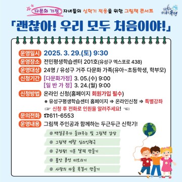 대전 유성구, 다문화 가정 위한 그림책 콘서트 개최