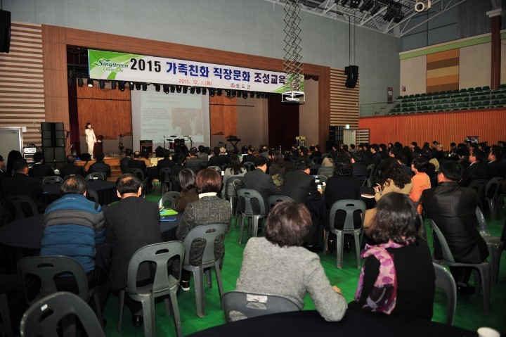 가족친화 직장문화 조성 교육실시