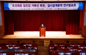 파주시, '조선최초 임진각 거북선 복원' 연구발표회 개최