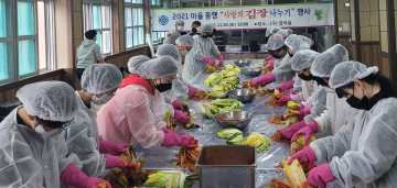 2021 마을 동행 “사랑의 김장 나누기” 행사 개최