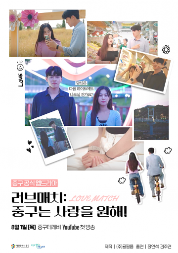 대전 중구, 지역 홍보 ‘웹드라마’ 첫 선