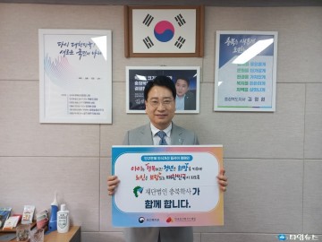 충북학사 윤홍창 원장, 인구문제 인식개선 릴레이 캠페인 동참