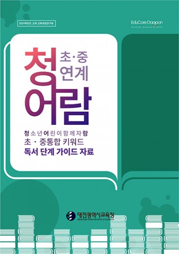 대전시교육청, 학생과 교사의 주도성을 키우는 미래 교실 구현