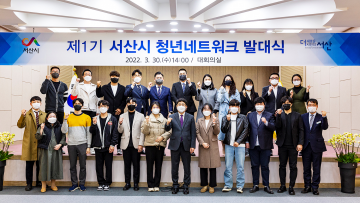 제1기 청년 네트워크 발대식개최