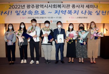 광주시, 종합사회복지관 종사자 세미나 개최