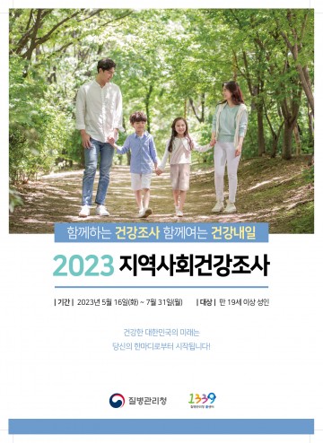 곡성군, 지역사회 건강조사 실시…만 19세 이상 성인 876명 대상