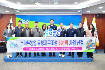 장성군, ‘청년 스마트농업 중심도시’ 도약