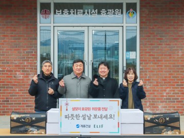 계룡건설, 효광원에 설 위문품 전달 14년 나눔 이어가