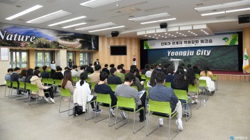 영주시, 10일 인허가 관계자 역량강화 워크숍 개최