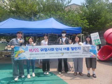 국립한밭대 HUSS, ‘위험사회’ 주제로 이색 체험 프로그램 진행