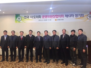 대전시의회 김종천 운영위원장, 전국시·도의회운영위원장협의회 제13차 정기회 참석