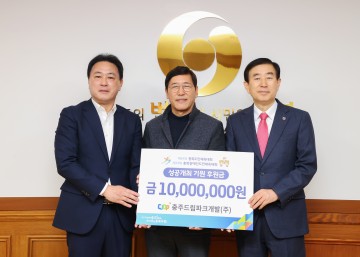 금강전기산업·충주드림파크, 충북도민체전 후원금 기탁