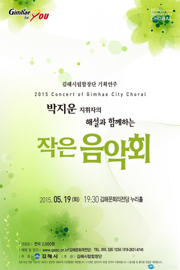 김해시합창단 박지운 지휘자의 『해설과 함께하는 작은음악회』