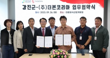 백종원, 강진군 더본코리아 대표, 협약 체결...전국 최고의 명소로
