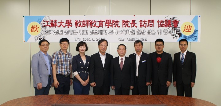 대전교육정보원, 중국 강소대학 교사교육학원 원장 일행 방문
