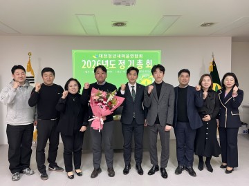 정윤조, 대전청년새마을연합회장 재선임