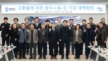 충북도, 고환율 장기화에 수출·입 기업 대응 총력