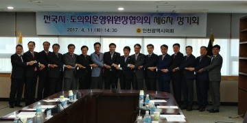 대전시의회 김종천 운영위원장, 전국 시·도의회 운영위원장협의회 제6차 정기회 참석