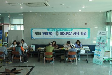 지장협 포항 민원상담센터,찾아가는 이동방문 상담 사업 스타트