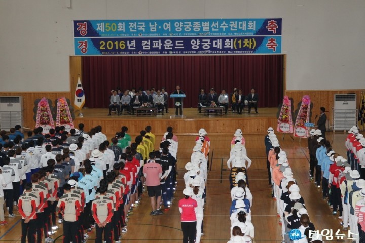 예천군 전국 남녀 양궁종별선수권대회 개막