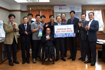 한밭대, 동문들의 장학금 기부 이어져
