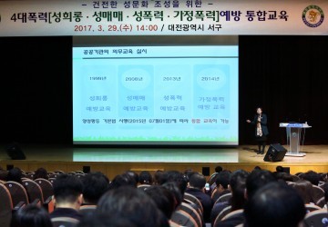 대전 서구, 공직자 폭력 예방 직장교육 실시
