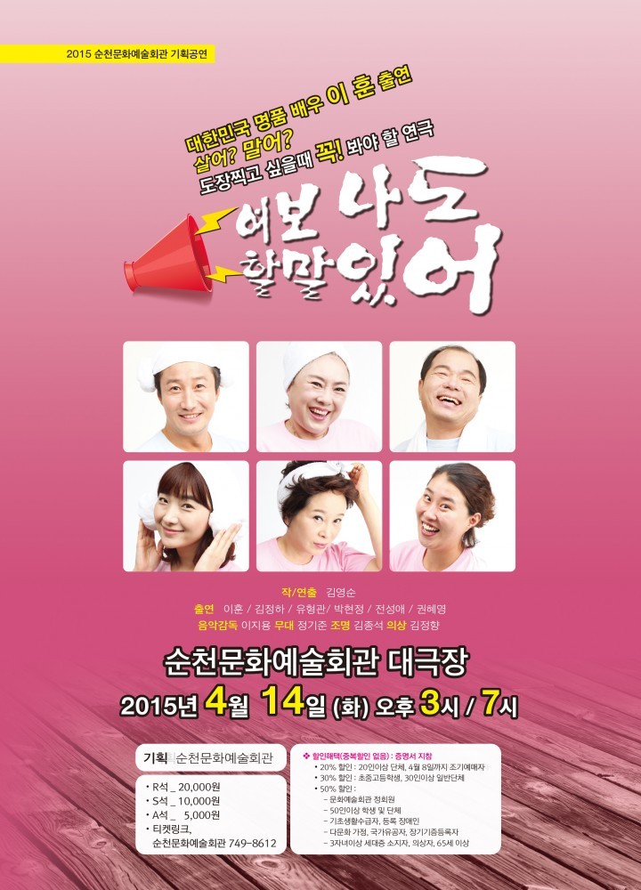 “여보, 나도 할 말 있어” 연극공연 열려
