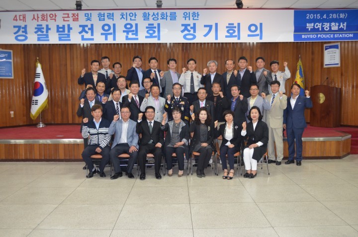 "4대 사회악 근절을 위한 협력단체 간담회"개최
