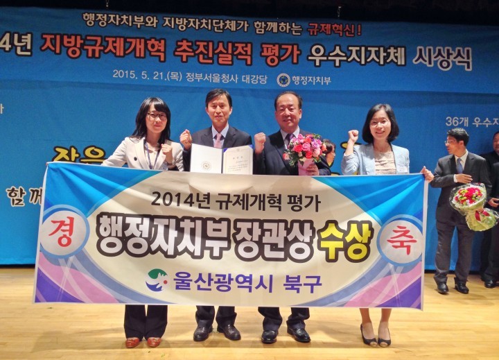 북구 규제개혁 우수지자체 선정,‘행자부 장관상 수상’