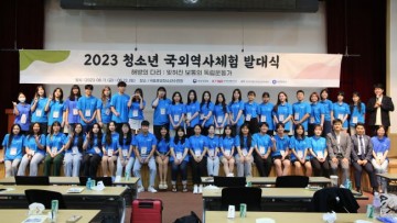 태조산청소년수련관, 2023 청소년 국외역사체험활동 운영