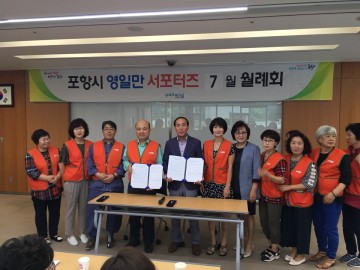 포항크루즈, 영일만 스포터즈 자원봉사 협약 